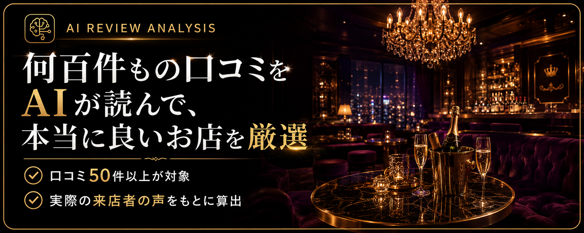 AIによる口コミ分析評価