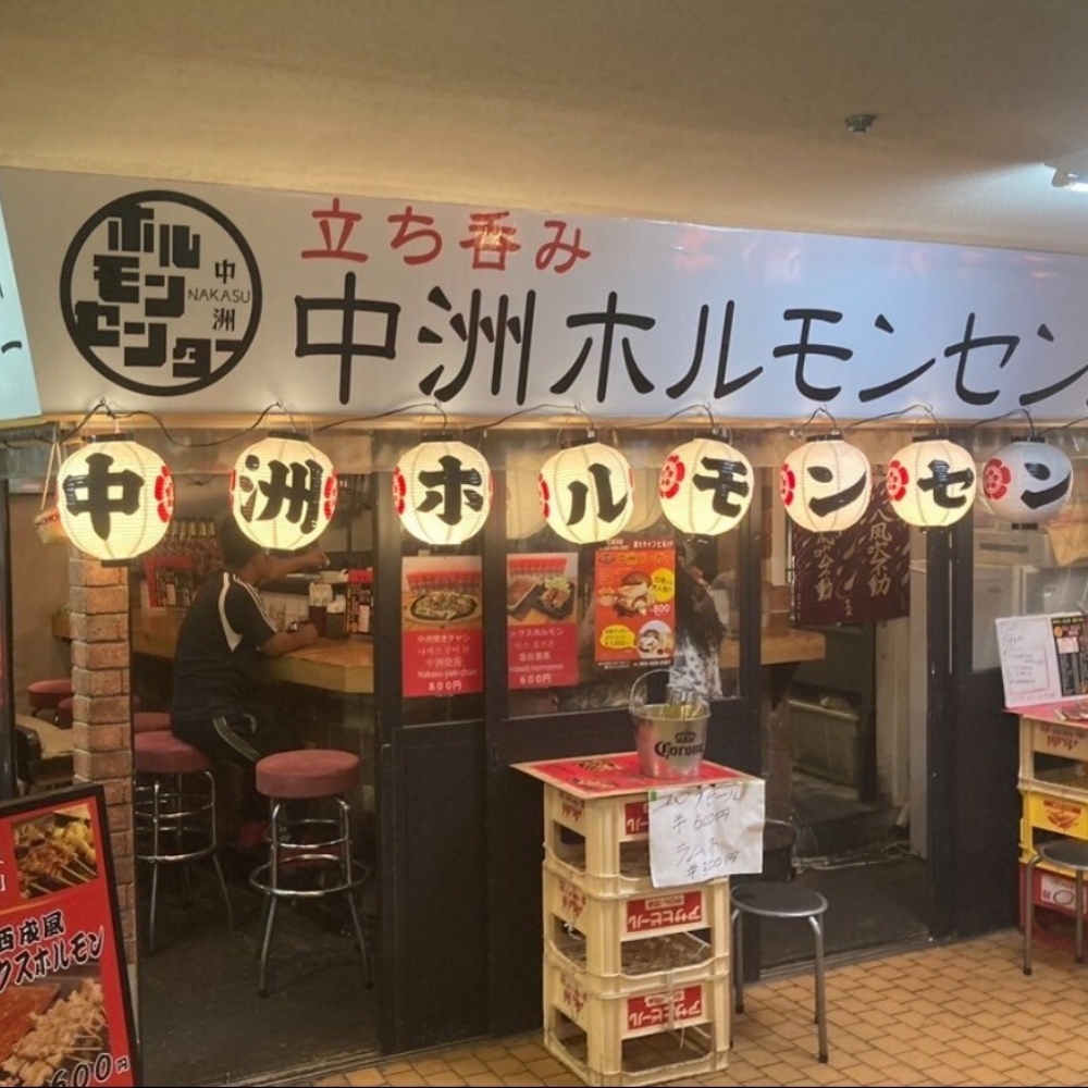中洲ホルモンセンター