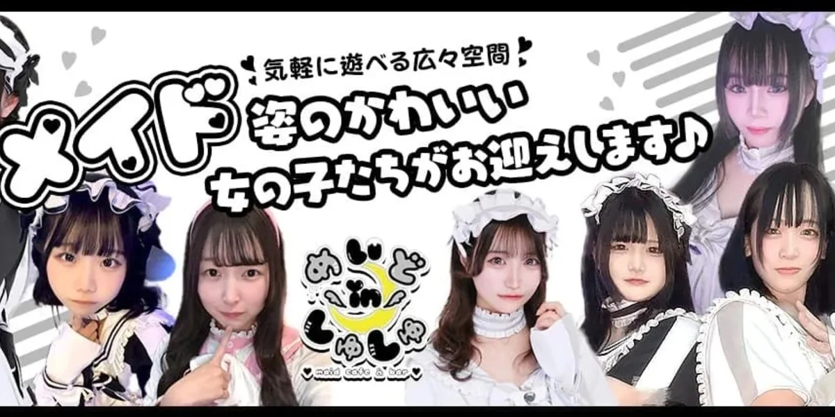 メイドinしゅしゅ