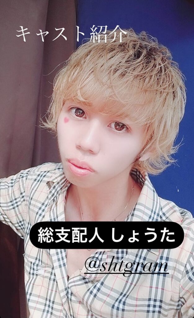 しょうた