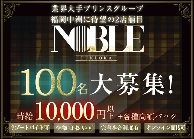ノーブル